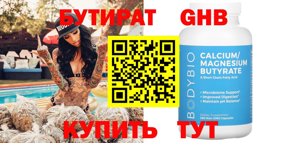 Бутират оксана Беслан