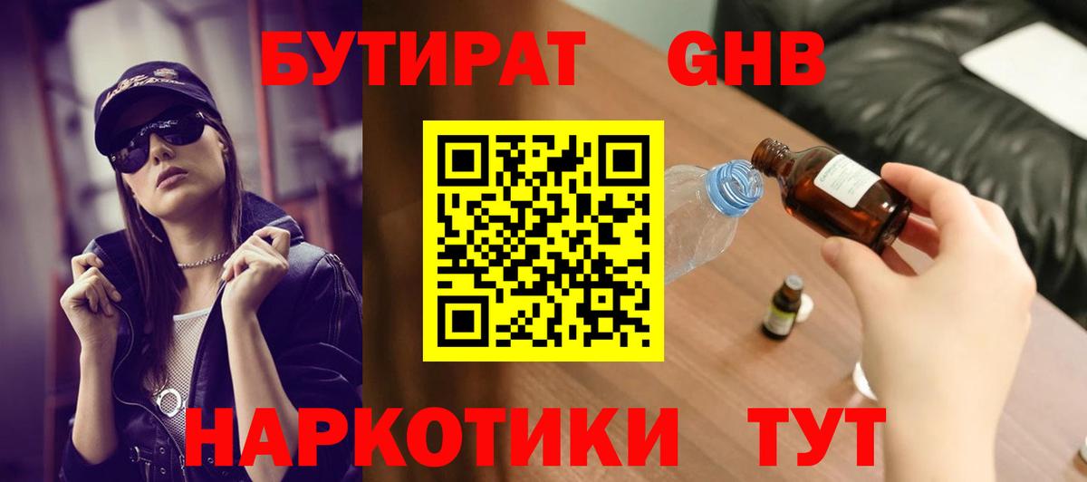 Беслан  БУТИРАТ  Вход с VPN  Бутират 1.4BDO 