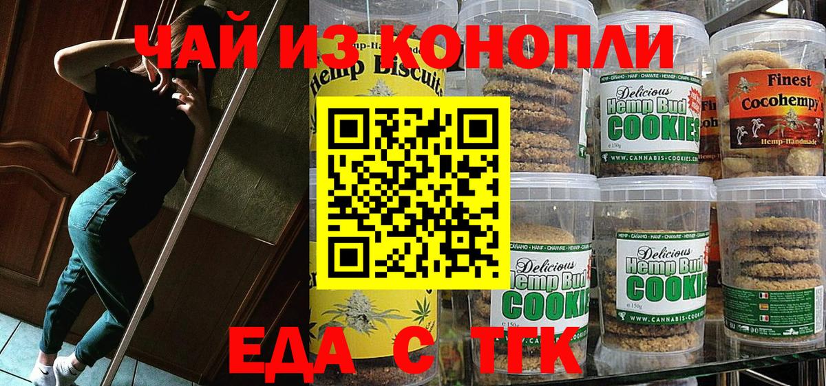 Беслан  Еда ТГК конопля  Вход с VPN 