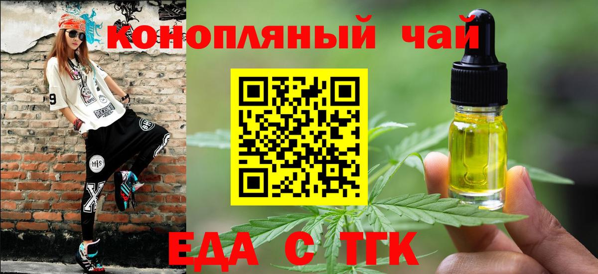 Еда ТГК марихуана Беслан