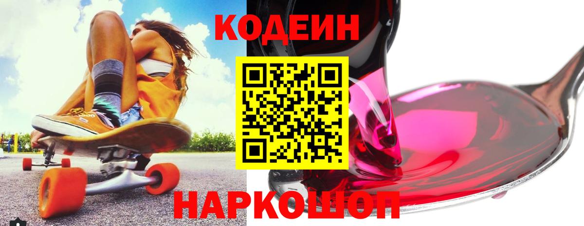 Беслан  Codein напиток Lean (лин)  Вход с VPN 