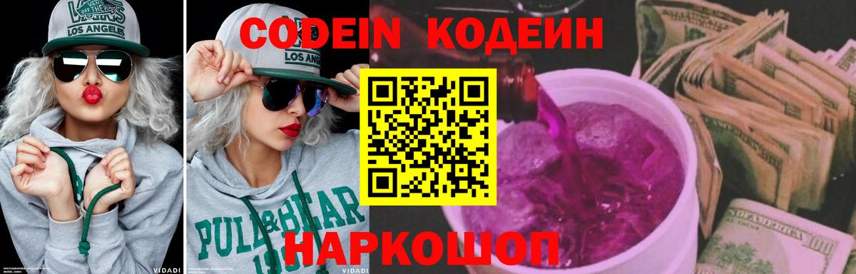 Codein напиток Lean (лин) Беслан