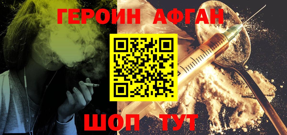 Героин  Вход с VPN  Беслан  Героин Афган 