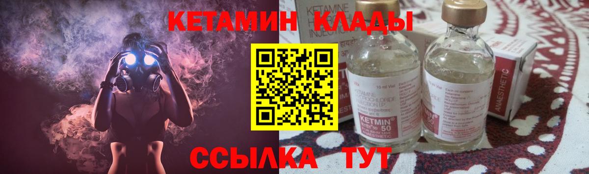 КЕТАМИН ketamine  Вход с VPN  Беслан 