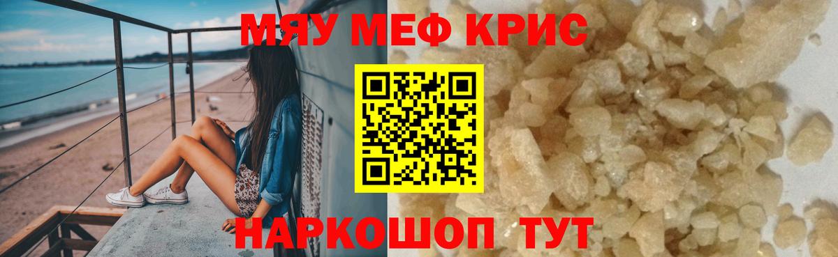 Меф мяу мяу кристаллы Беслан