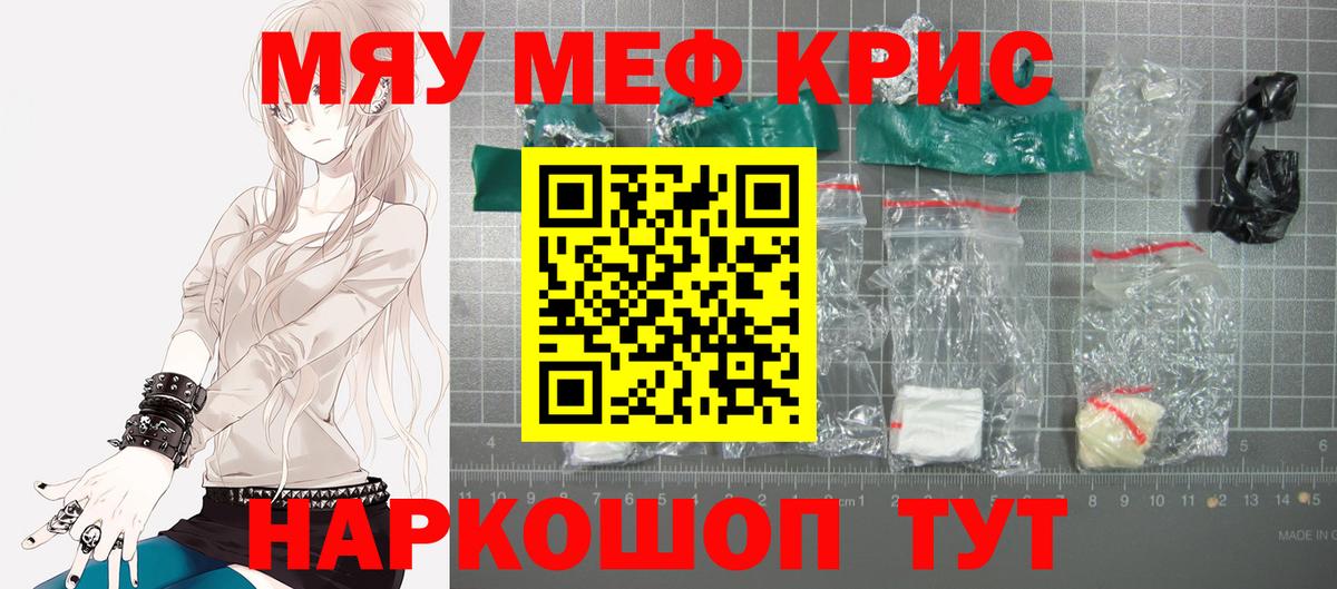 Меф  МЯУ-МЯУ mephedrone  Вход с VPN  МЕФ mephedrone  Беслан 