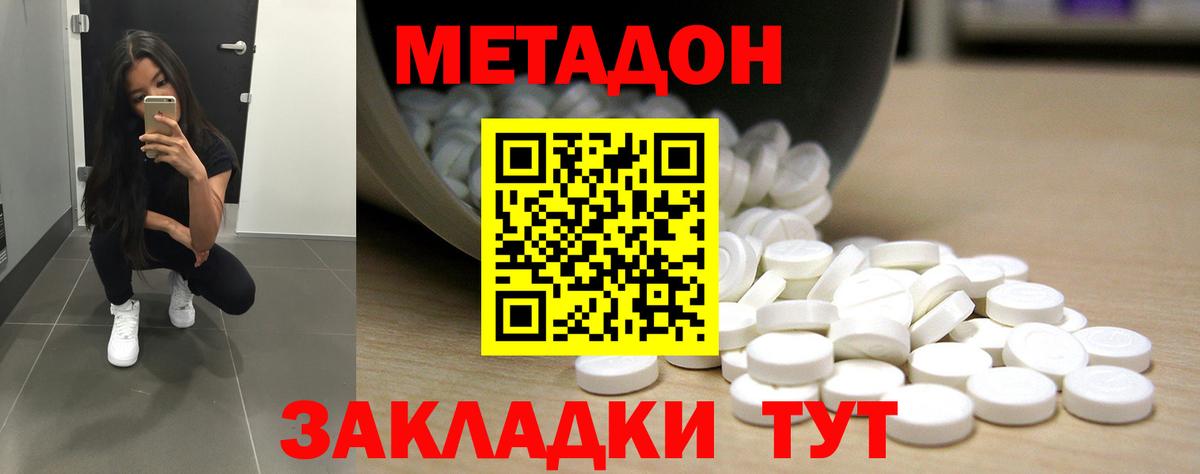 Метадон кристалл  Вход с VPN  МЕТАДОН мёд  Беслан 